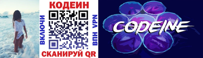 Кодеин Purple Drank  блэк спрут ССЫЛКА  дарк нет официальный сайт  Приволжский 